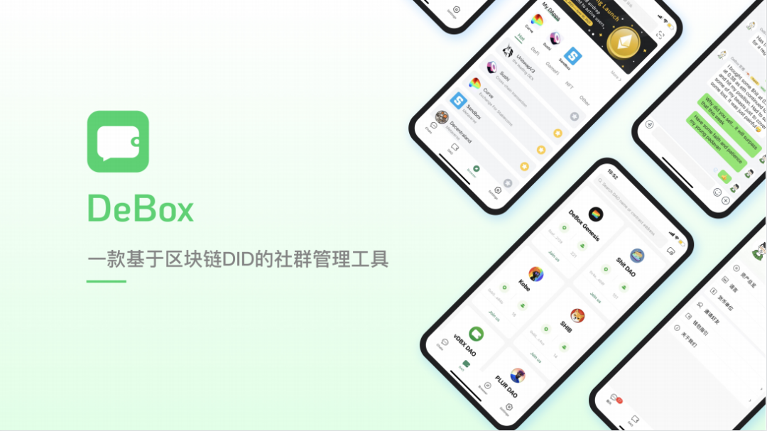 DeBox社群管理工具成热点，详解Box群组玩法助力SocialFi创新