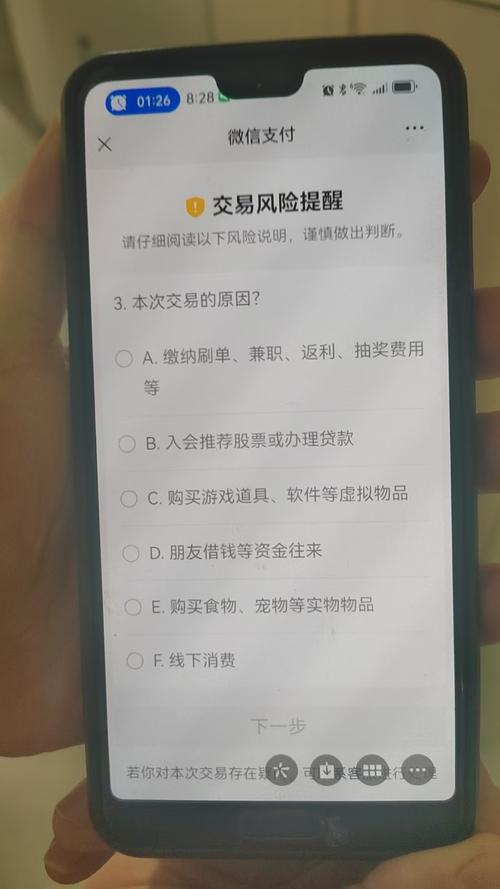 更新软件版本完善账户安全，审慎选链接并留意交易信息防范风险