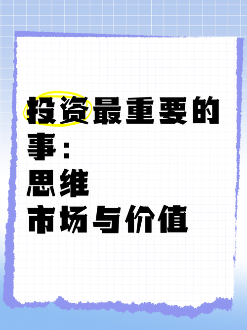 投资决策前要明确目标，分辨短期收益与长期资产增值并研究市场