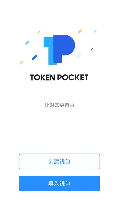 TokenPocket官网用户支持服务：保障顺畅下载与使用数字钱包