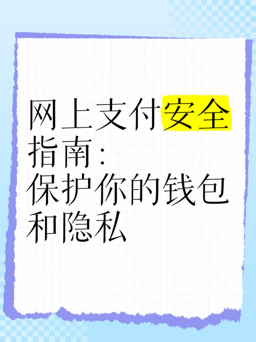 TP钱包正版最新下载：注重隐私保护，守护用户资产与信息安全